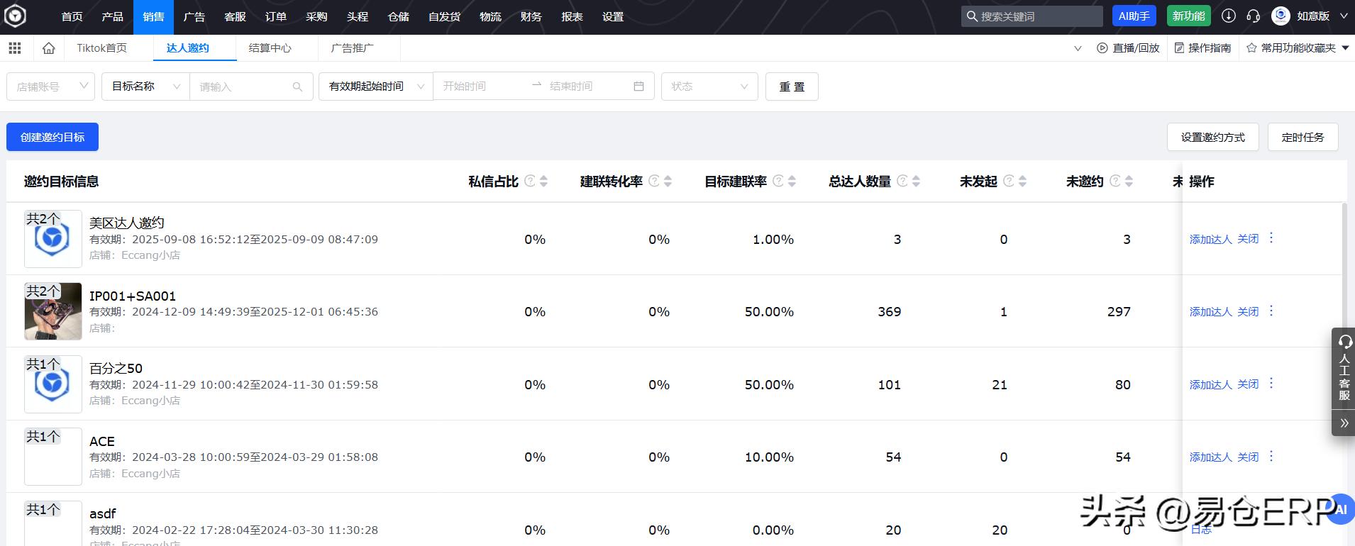 跨境ERP_易仓ERP跨境电商全链路管理_易仓ERP多平台订单处理系统