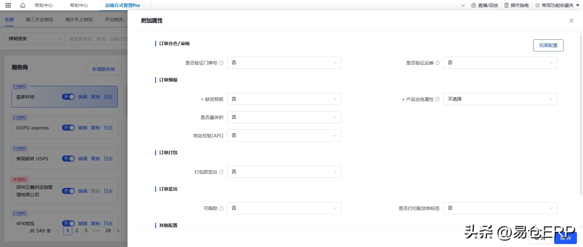 易仓ERP跨境电商全链路管理_跨境ERP_易仓ERP多平台订单处理系统