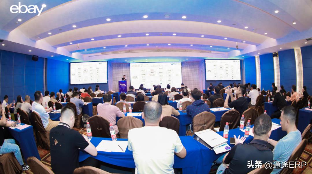通途ERP参加湖北ebay大会，助力跨境电商高效运营