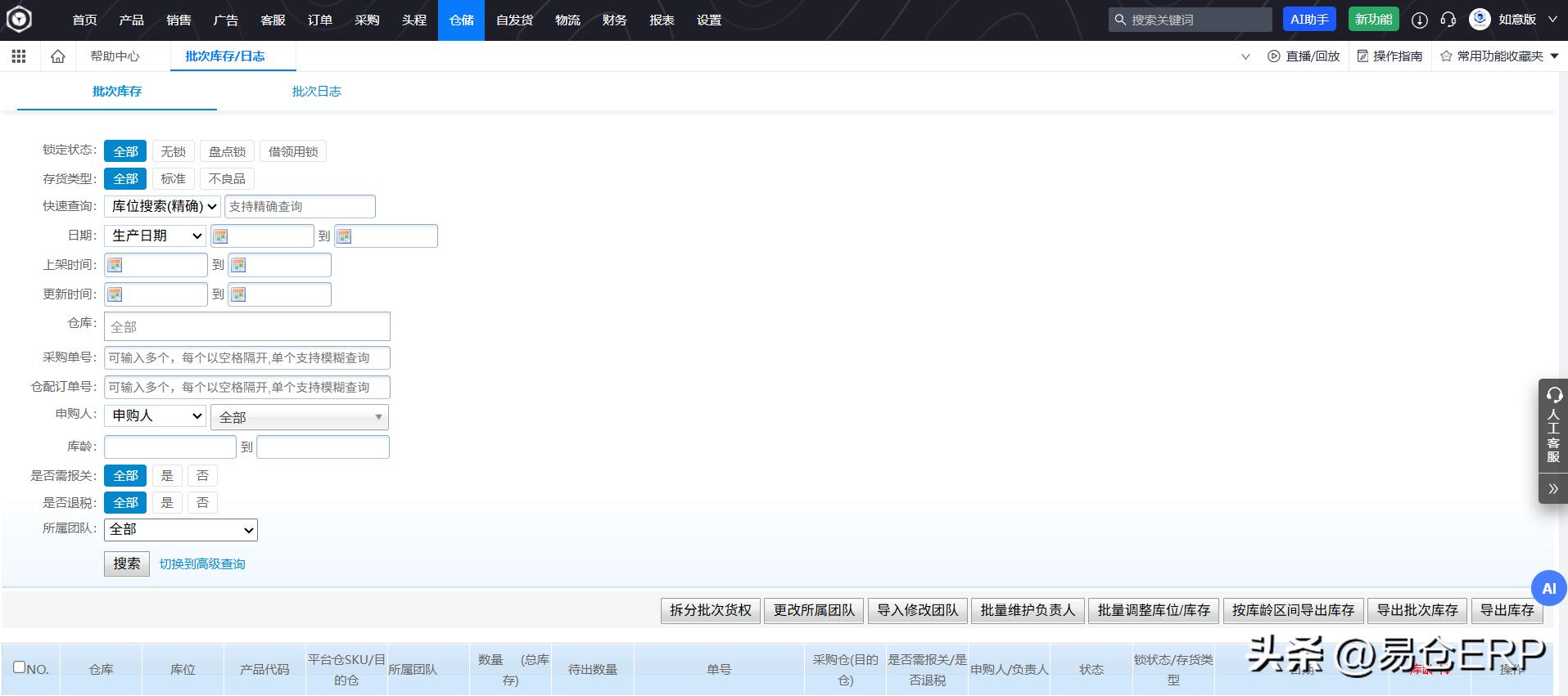 跨境ERP_跨境电商大件家居ERP系统_易仓ERP在大件家居跨境电商中的应用