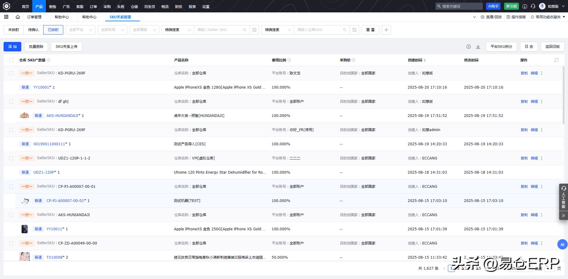 跨境电商大件家居ERP系统_易仓ERP在大件家居跨境电商中的应用_跨境ERP
