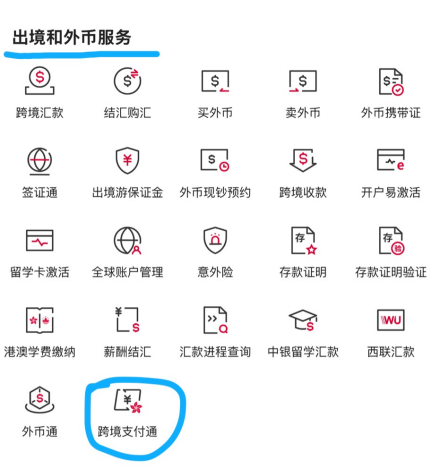 跨境支付通 内地银行 支持名单_跨境_跨境支付通 香港银行 支持名单