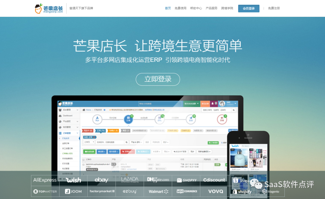 跨境电商ERP排行榜_跨境ERP_芒果店长ERP评价