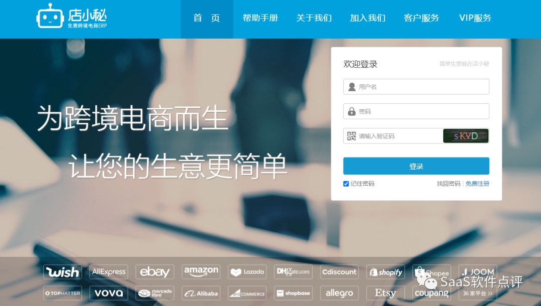 跨境电商ERP排行榜_芒果店长ERP评价_跨境ERP