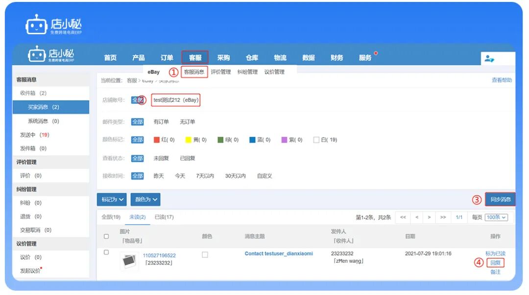 跨境电商店小秘ERP春节客户消息管理_跨境ERP_亚马逊邮件管理工具