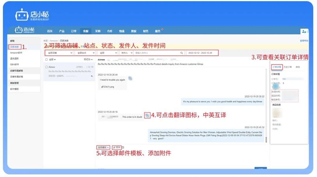 跨境ERP_亚马逊邮件管理工具_跨境电商店小秘ERP春节客户消息管理