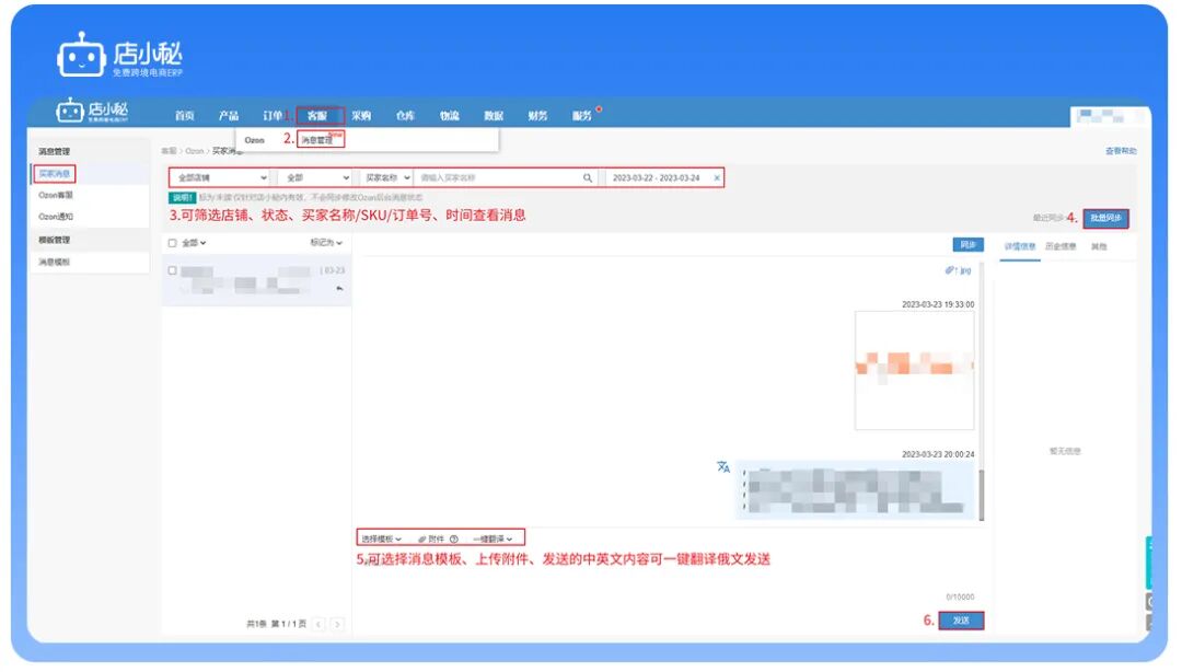 跨境ERP_跨境电商店小秘ERP春节客户消息管理_亚马逊邮件管理工具