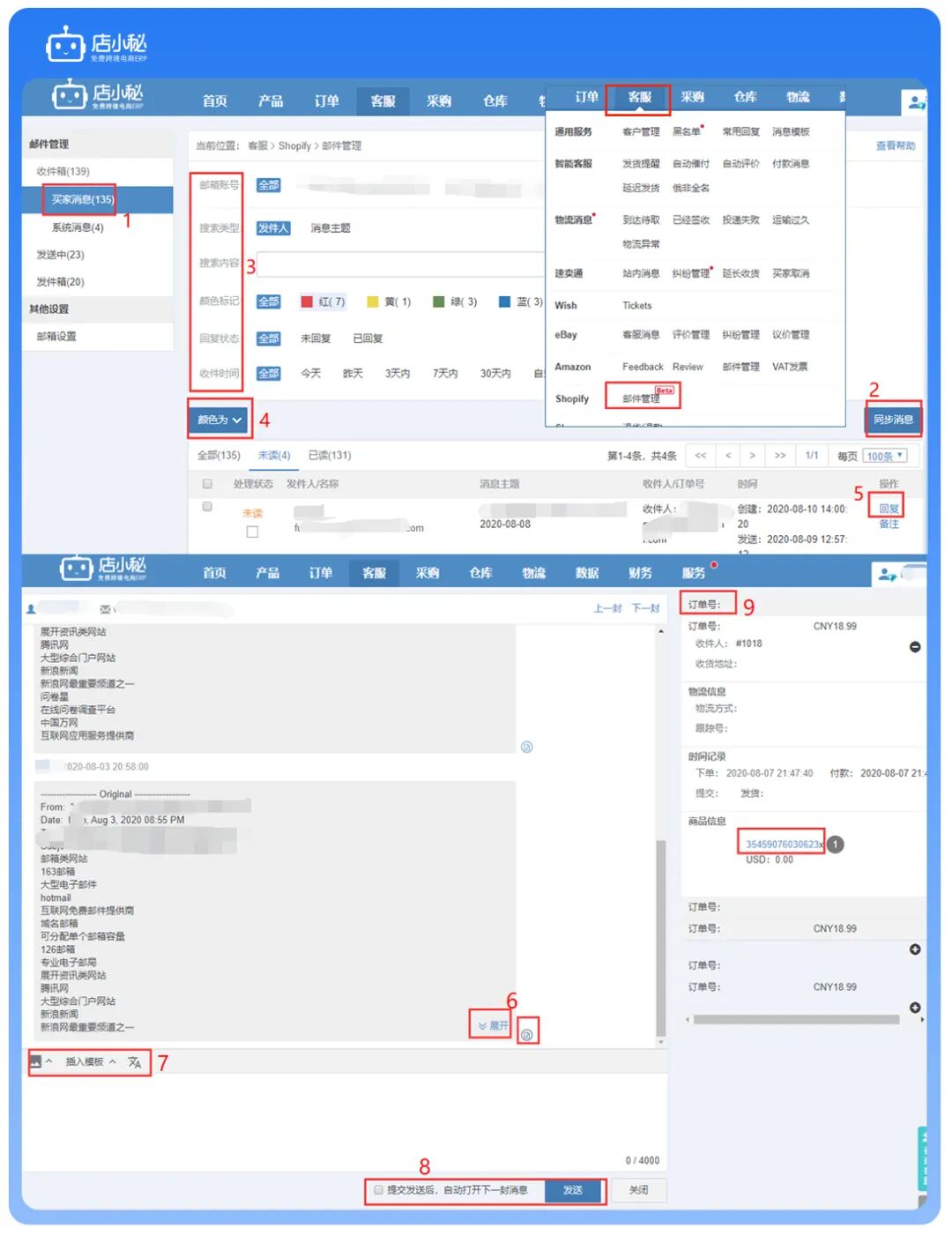 跨境电商店小秘ERP春节客户消息管理_跨境ERP_亚马逊邮件管理工具