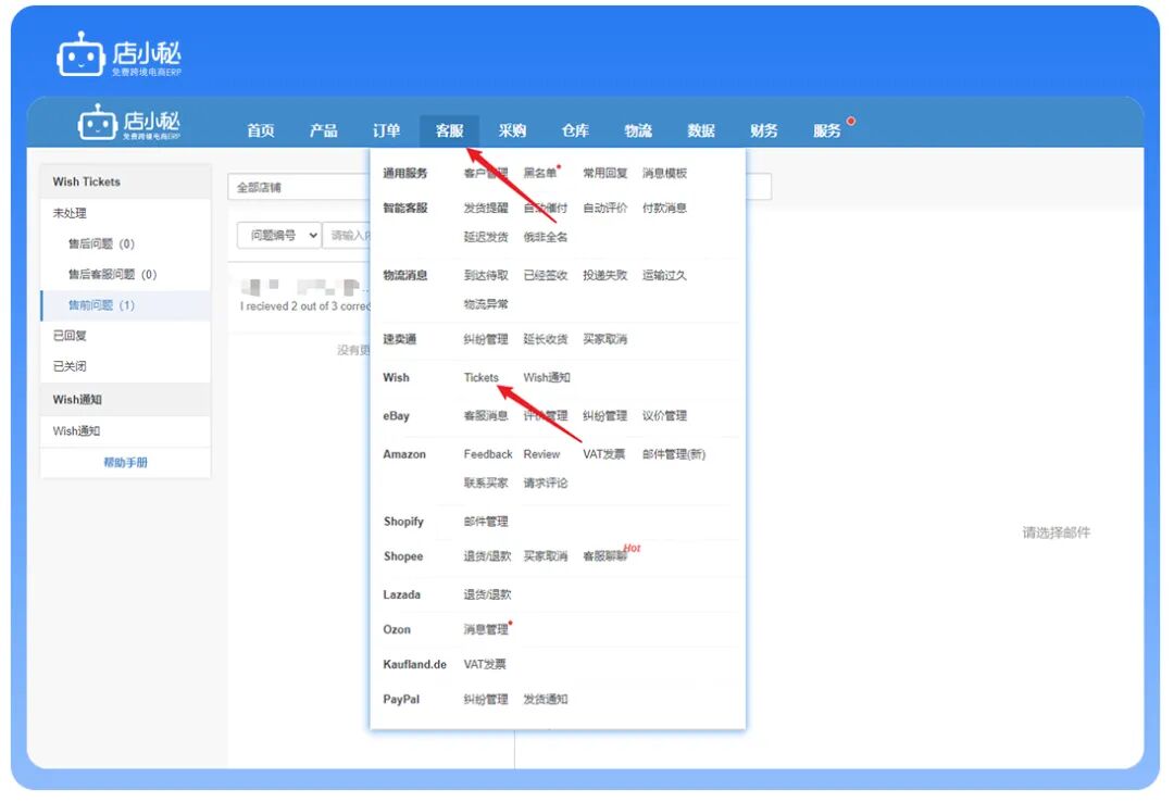 跨境电商店小秘ERP春节客户消息管理_亚马逊邮件管理工具_跨境ERP
