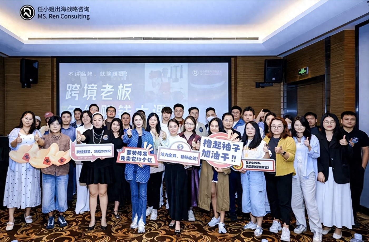 任小姐出海战略咨询「跨境电商老板年终赚钱大课」：洞见2026年跨境赚钱新机遇