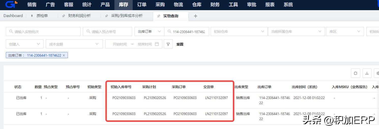 积加ERP供应链管理_跨境品牌化发展_跨境ERP