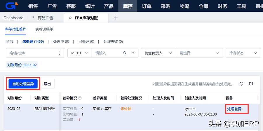 积加ERP供应链管理_跨境ERP_跨境品牌化发展