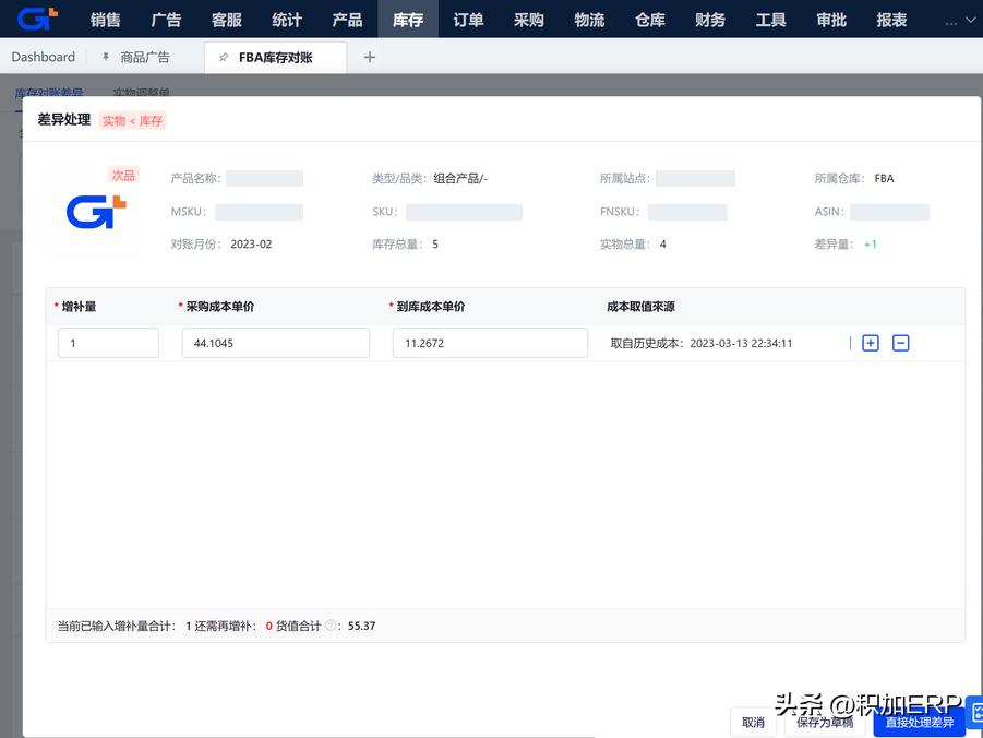 跨境ERP_积加ERP供应链管理_跨境品牌化发展