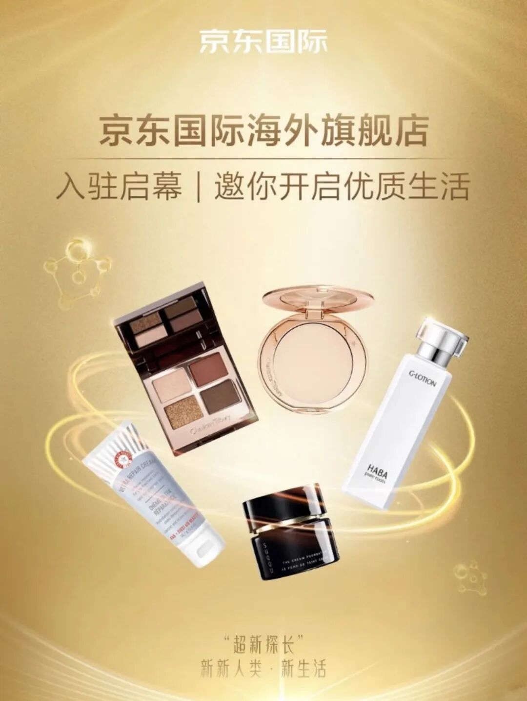 京东国际小红书合作_跨境电商_跨境消费增长趋势