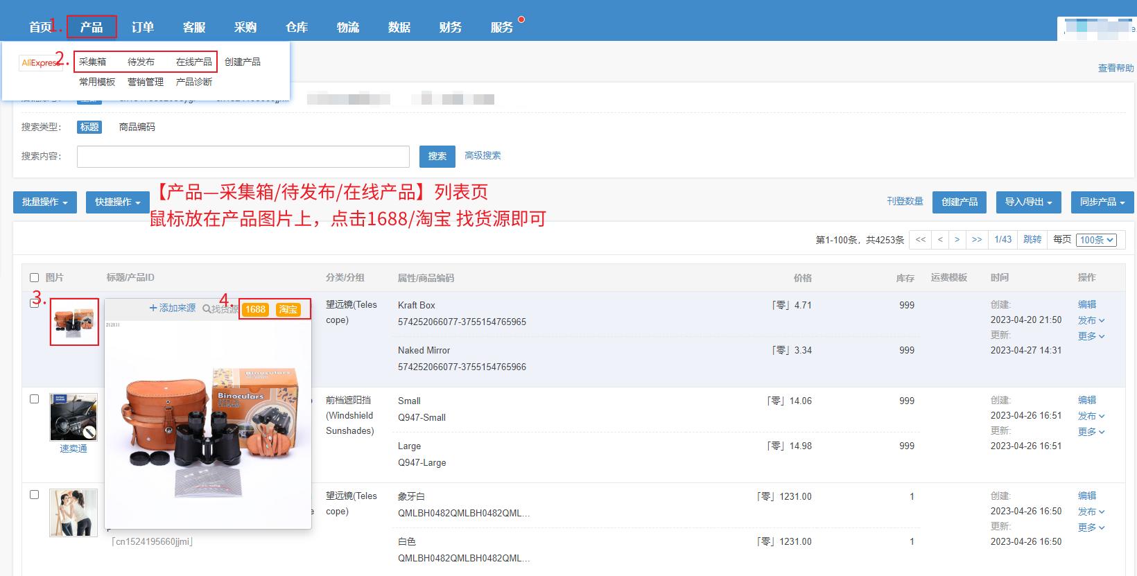 店小秘ERP上货助手_跨境ERP_速卖通ERP一键找货