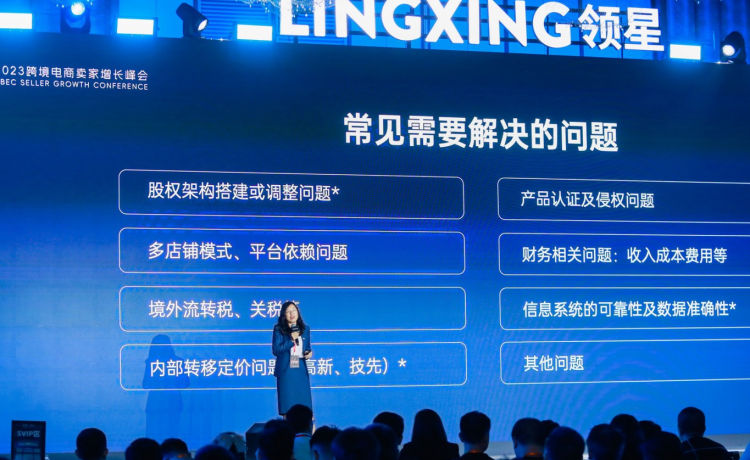 跨境电商卖家增长峰会_品牌打造策略_跨境ERP