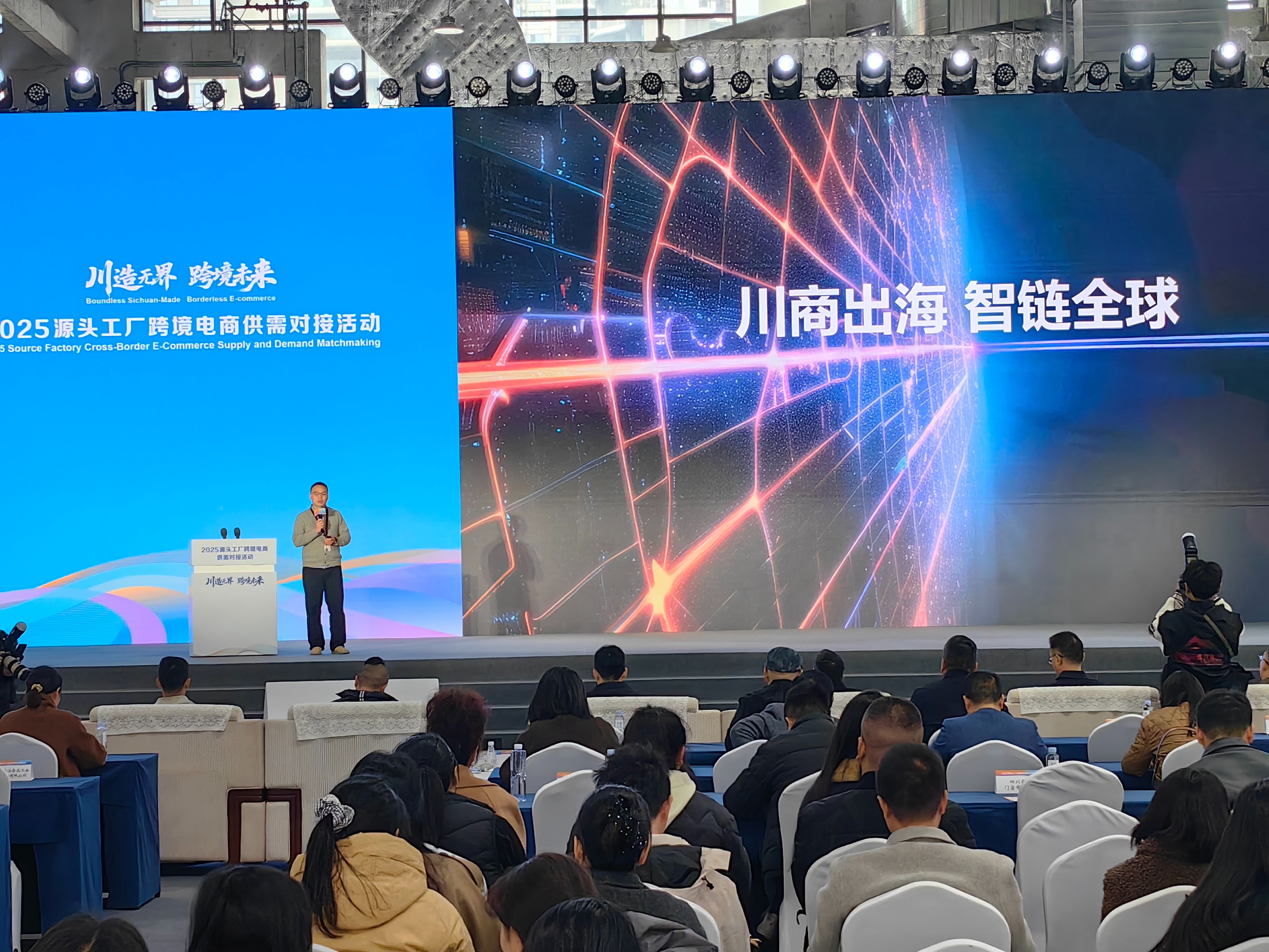 跨境_四川工厂跨境电商_川造无界跨境对接会