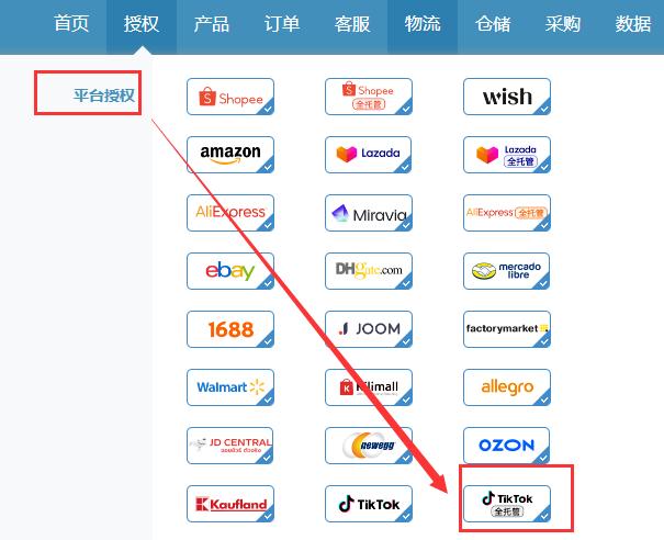 TikTok全托管JIT模式_一件代发流程_跨境ERP