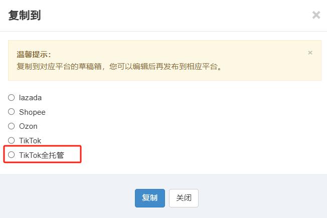 TikTok全托管JIT模式_跨境ERP_一件代发流程