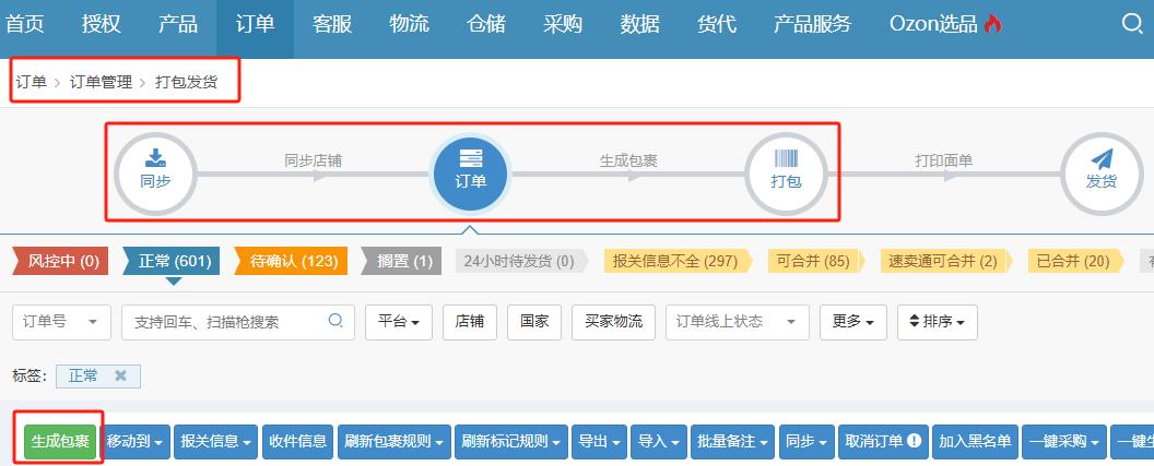 一件代发流程_TikTok全托管JIT模式_跨境ERP