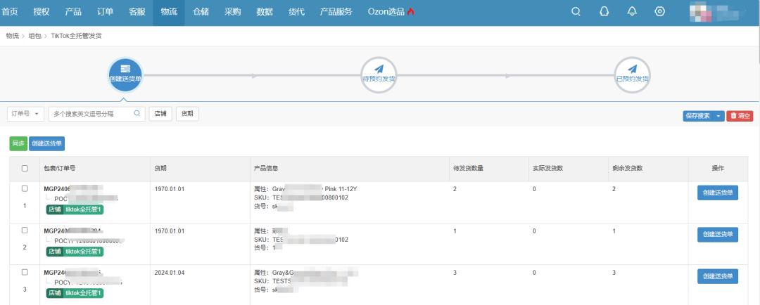跨境ERP_一件代发流程_TikTok全托管JIT模式