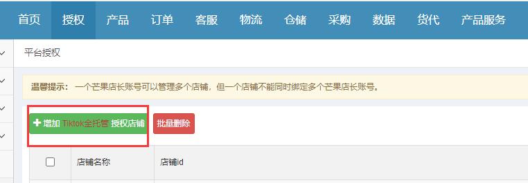 一件代发流程_TikTok全托管JIT模式_跨境ERP