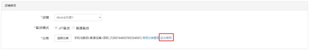 跨境ERP_TikTok全托管JIT模式_一件代发流程