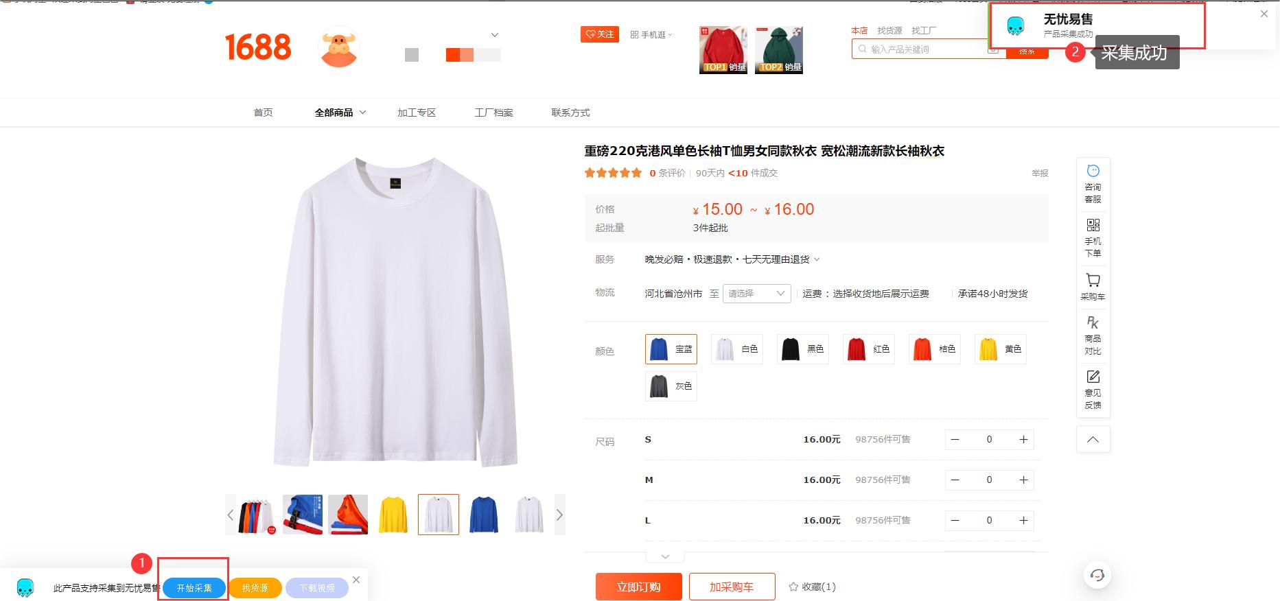 跨境ERP_拼多多Temu卖家运营流程_Temu跨境ERP产品采集认领