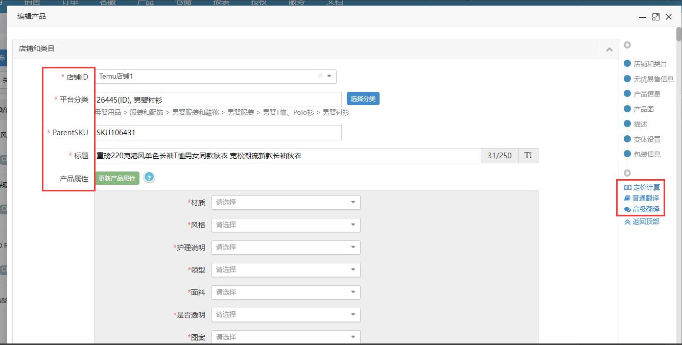 Temu跨境ERP产品采集认领_跨境ERP_拼多多Temu卖家运营流程