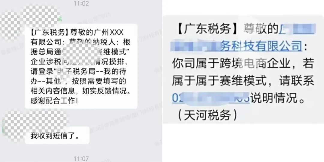 跨境卖家必看：“赛维模式”引税务关注！多地卖家收到短信通知，这些合规坑一定要避开！